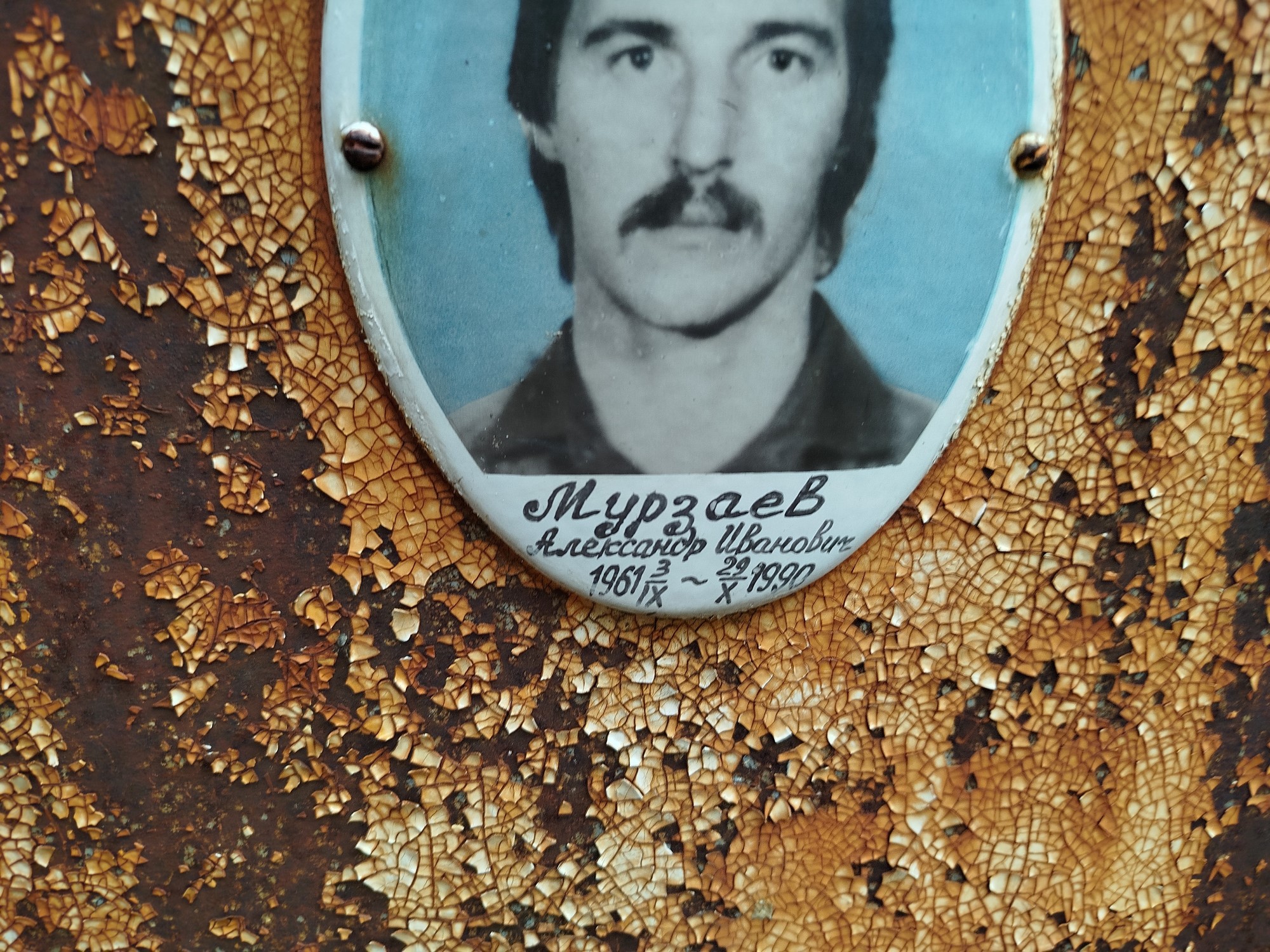 Мурзаев Александр Иванович