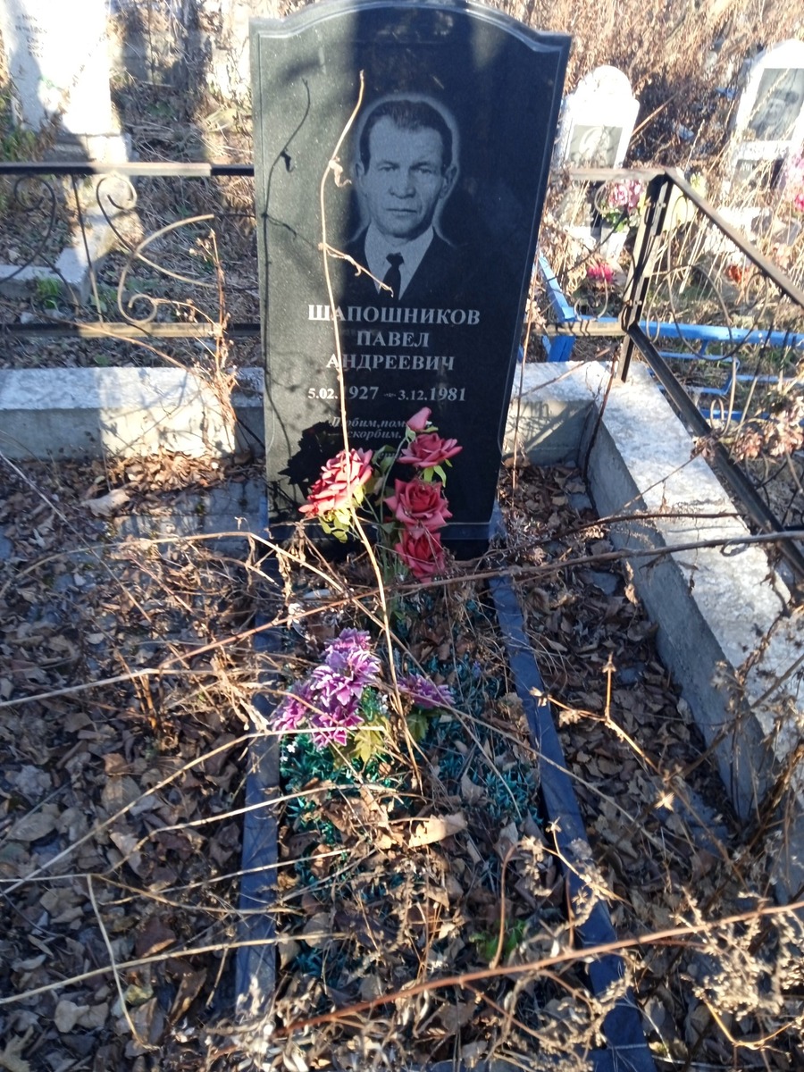 Шапошников Павел Андреевич