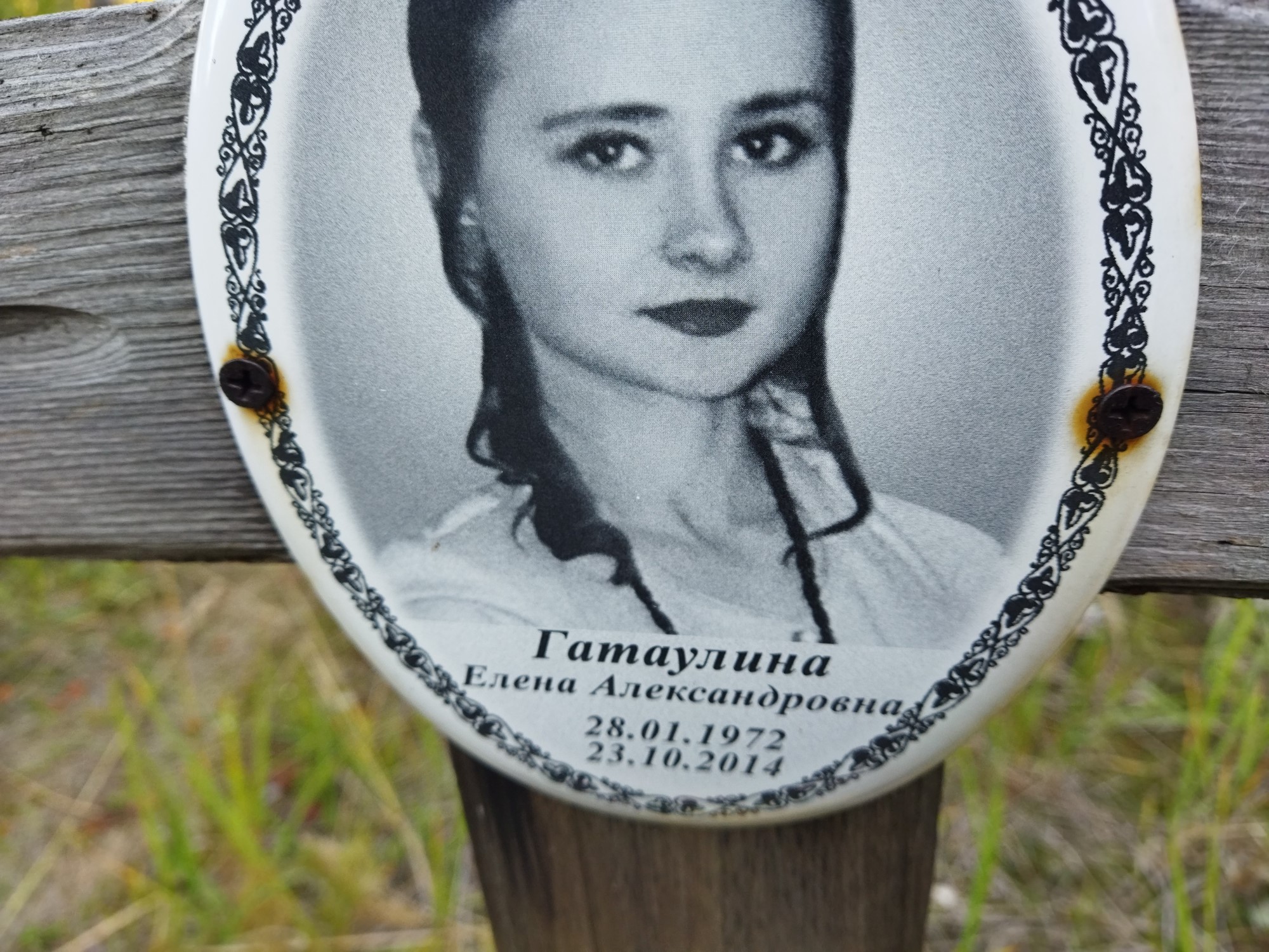 Гатаулина Елена Александровна
