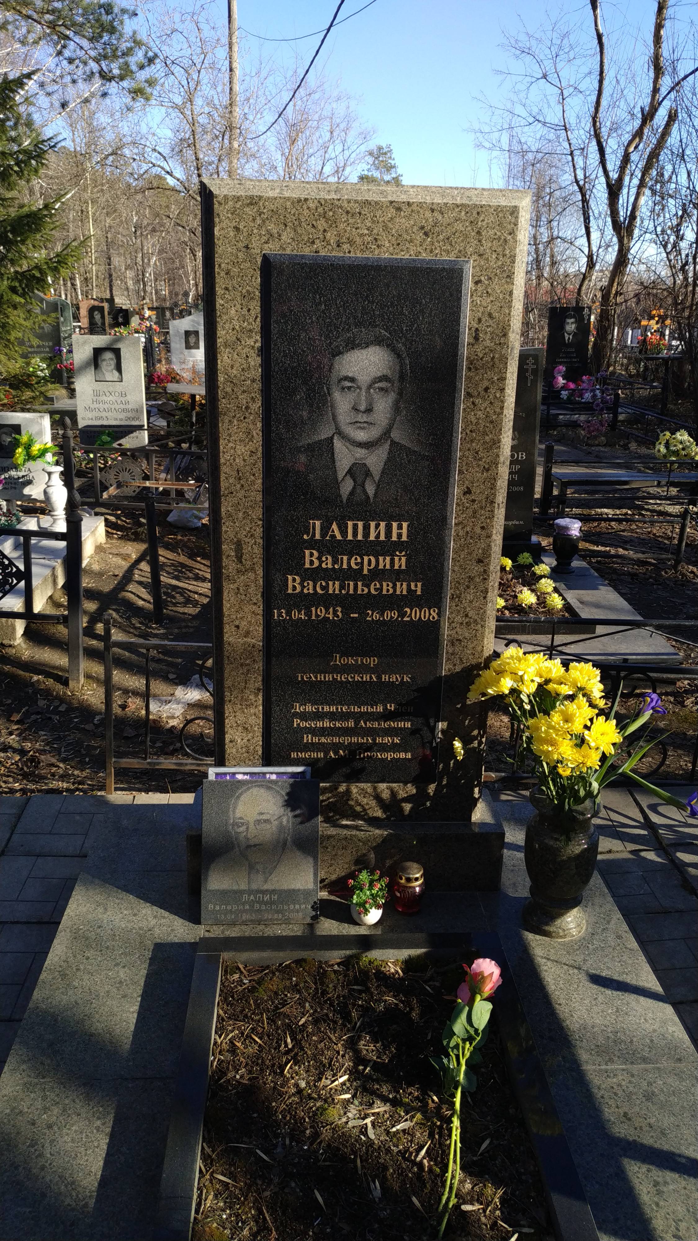 Лапин Валерий Васильевич