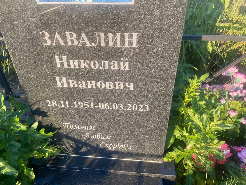 Завалин