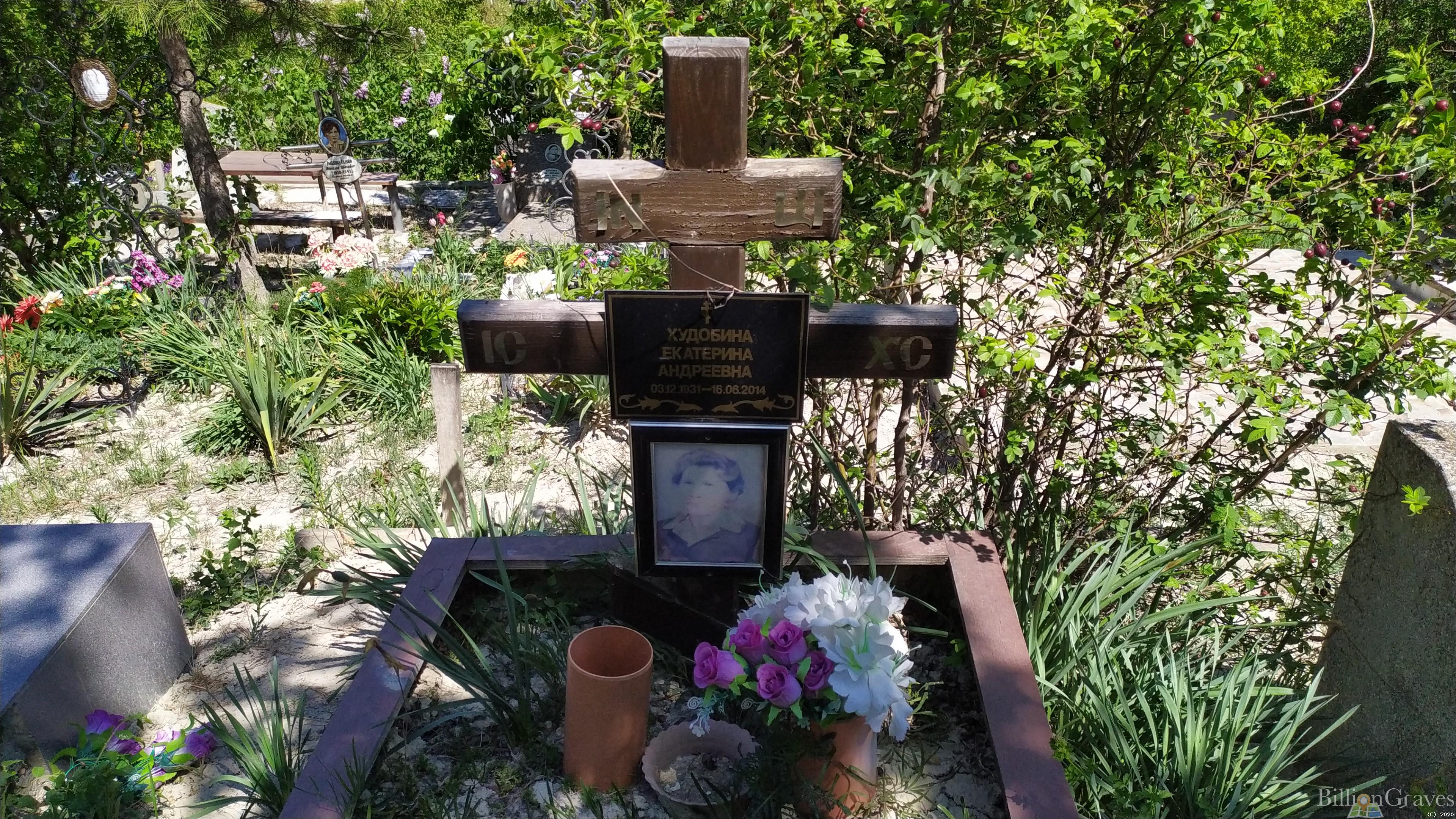 Худобина Екатерина Андреевна