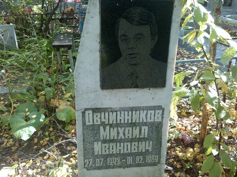 Овчинников