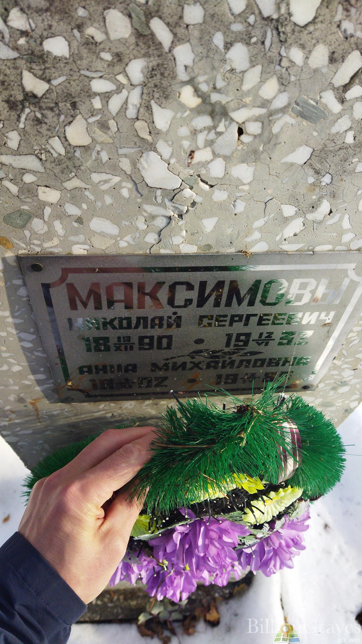 Максимова Анна Михайловна