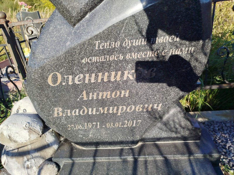 Оленников