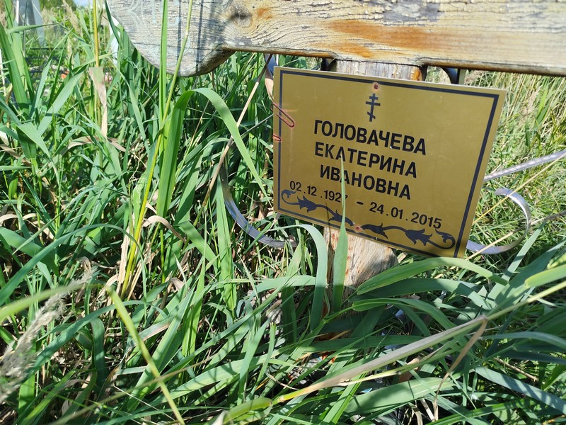 Головачева