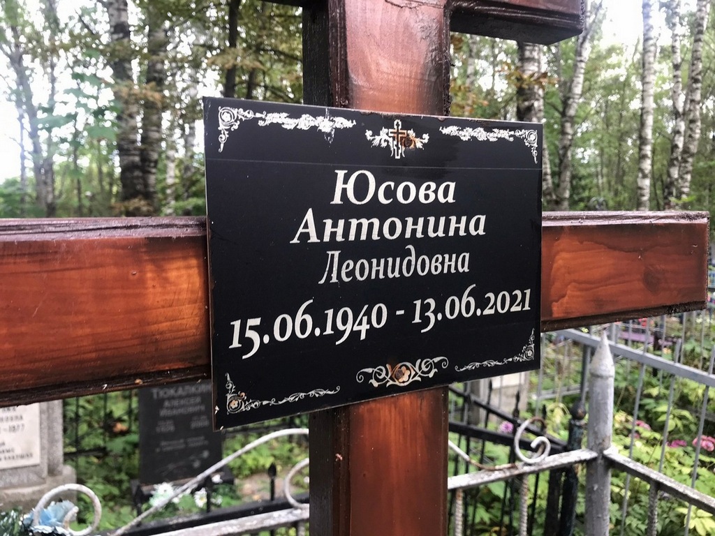 Юсова Антонина Леонидовна