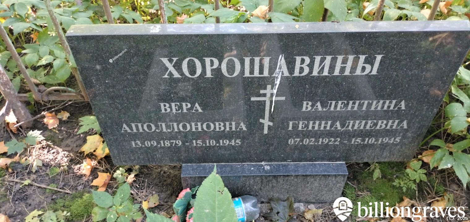 Хорошавина Валентина Геннадьевна