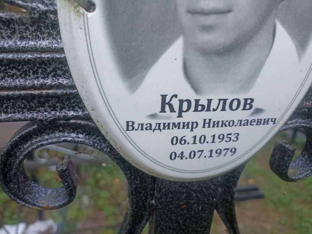 Крылов Владимир Николаевич