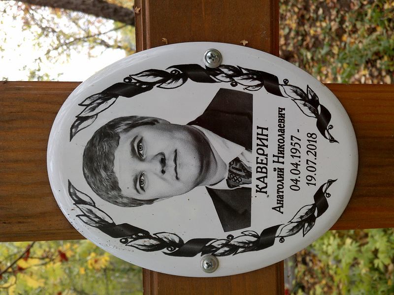 Каверин