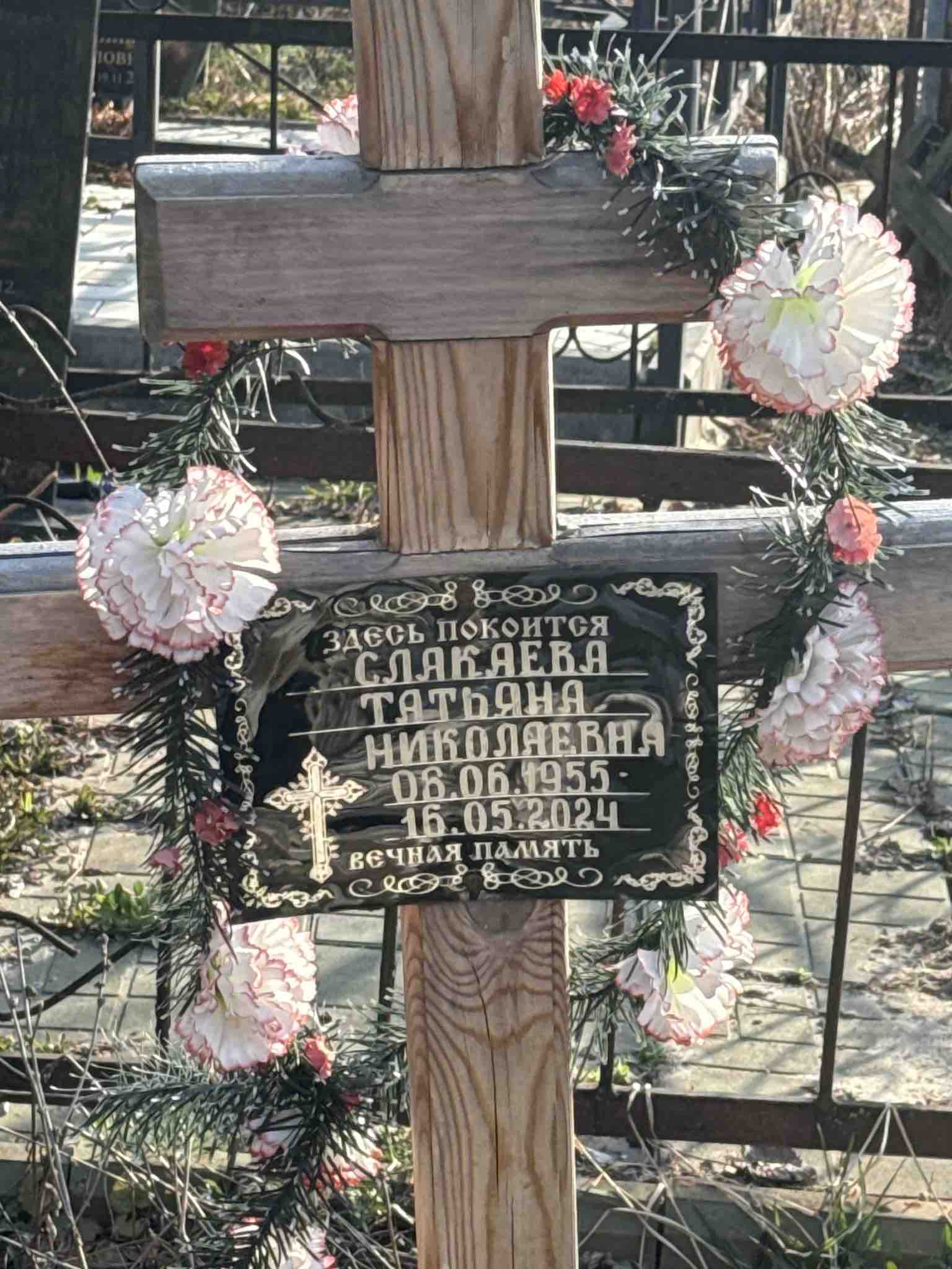 Слакаева Татьяна Николаевна