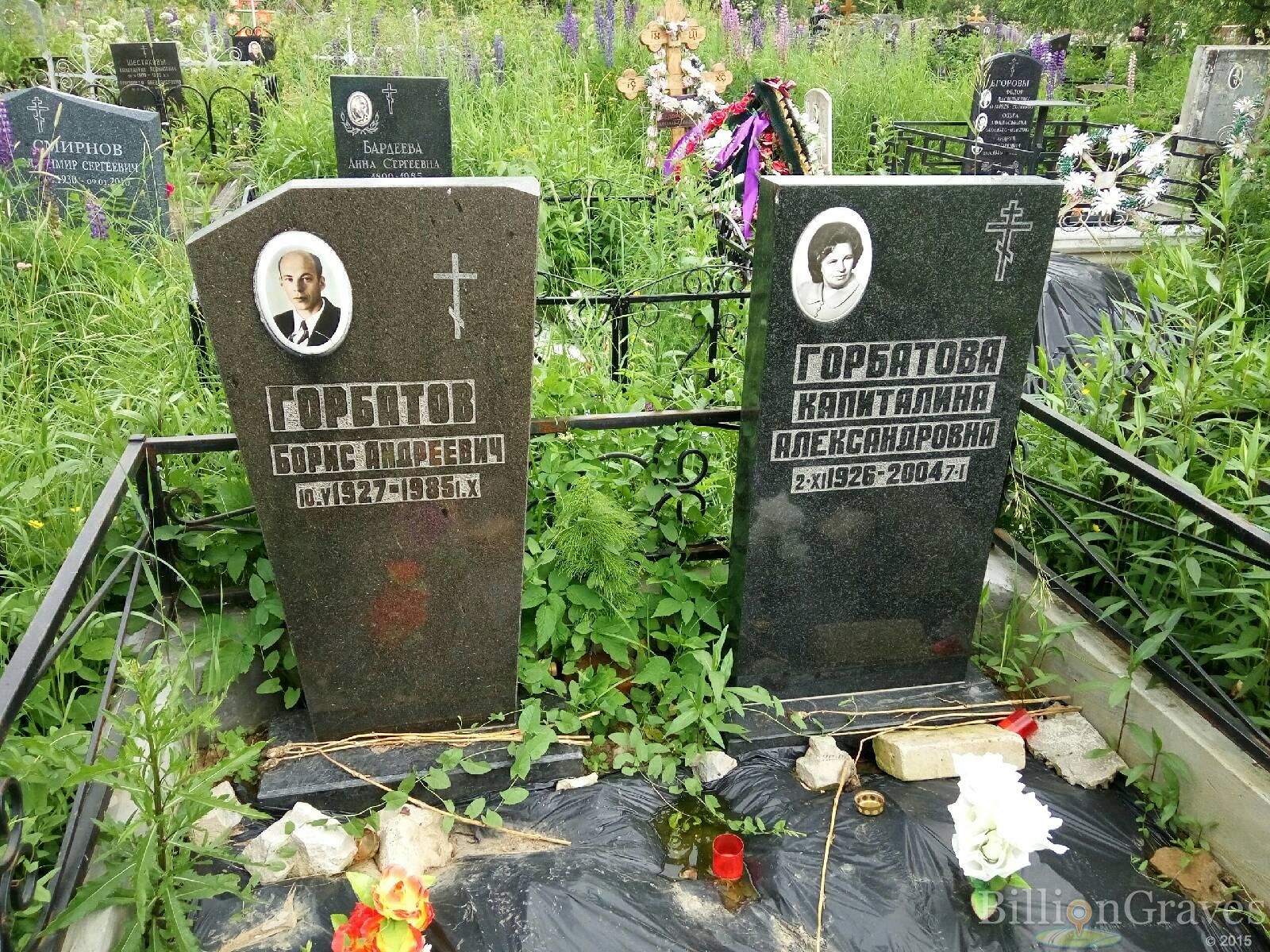 Горбатов Борис Андреевич