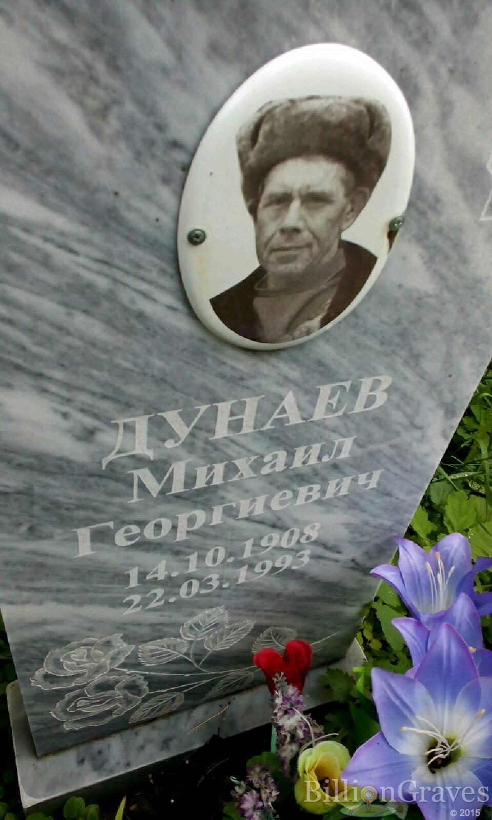 Дунаев Михаил Георгиевич