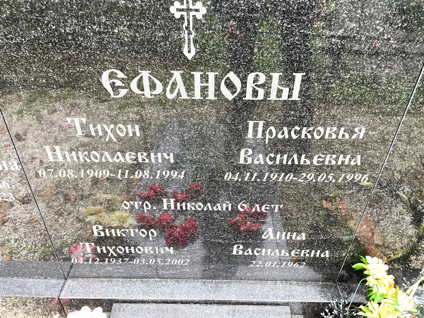 Ефанов