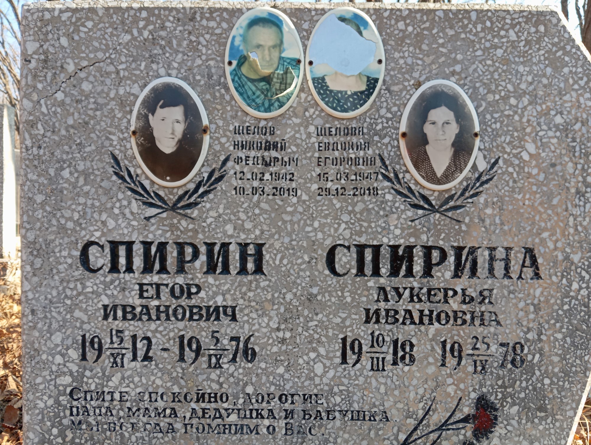 Щелов Николай Федырыч