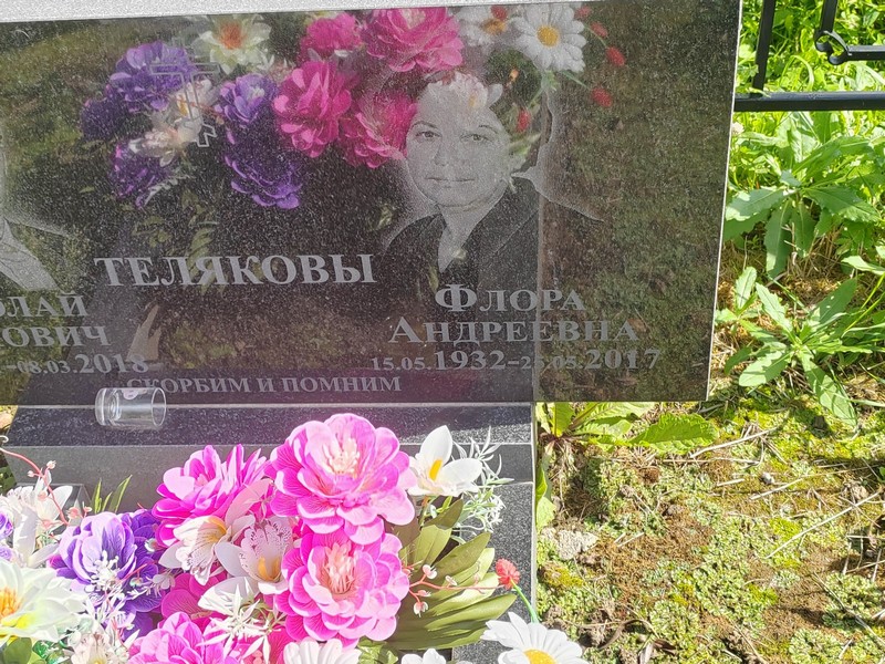 Флора Телякова Андреевна