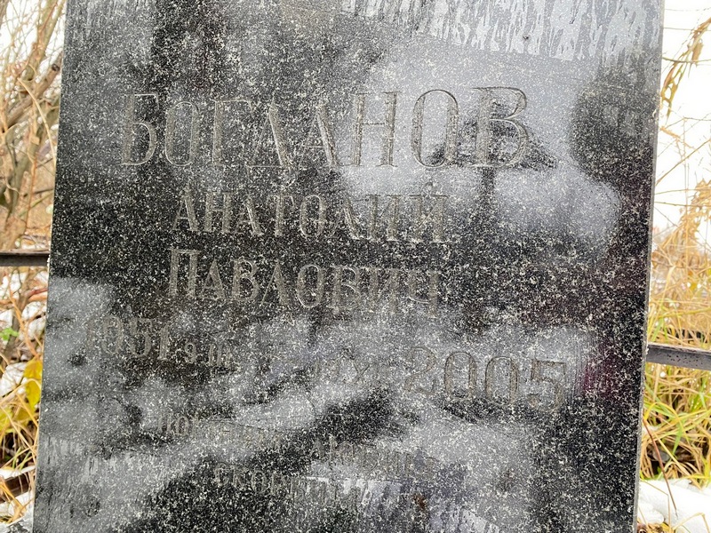 Богданов