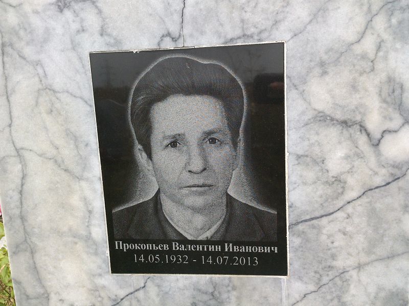 Прокопьев