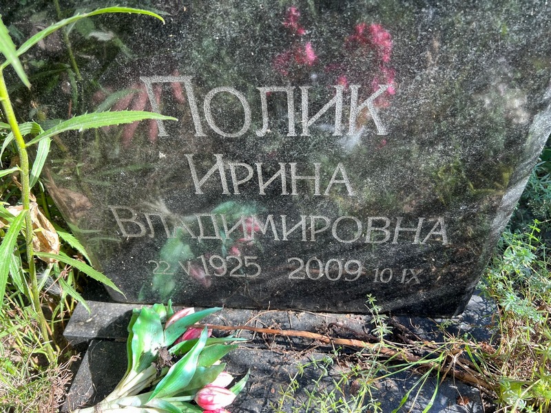 Полик