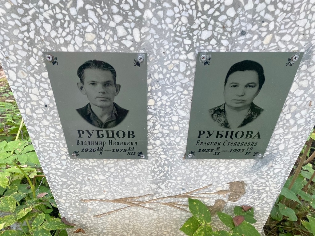 Рубцова Евдокия Степановна