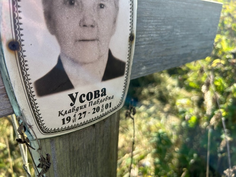Усова