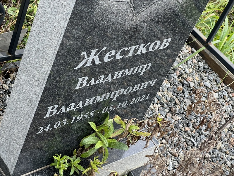 Жестков