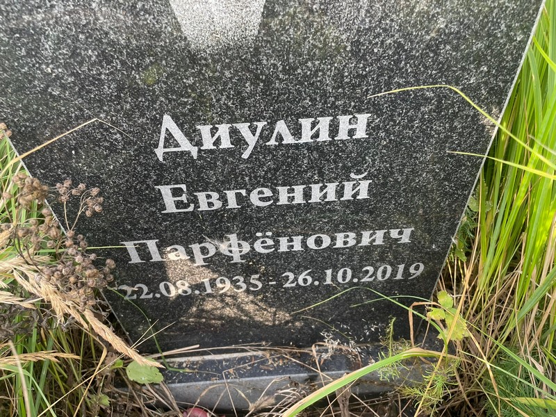 Диулин