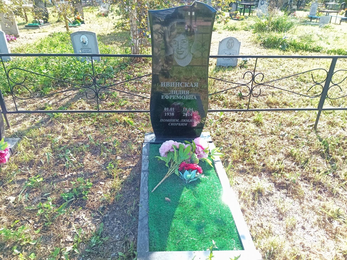 Ивинская Лидия Евремова