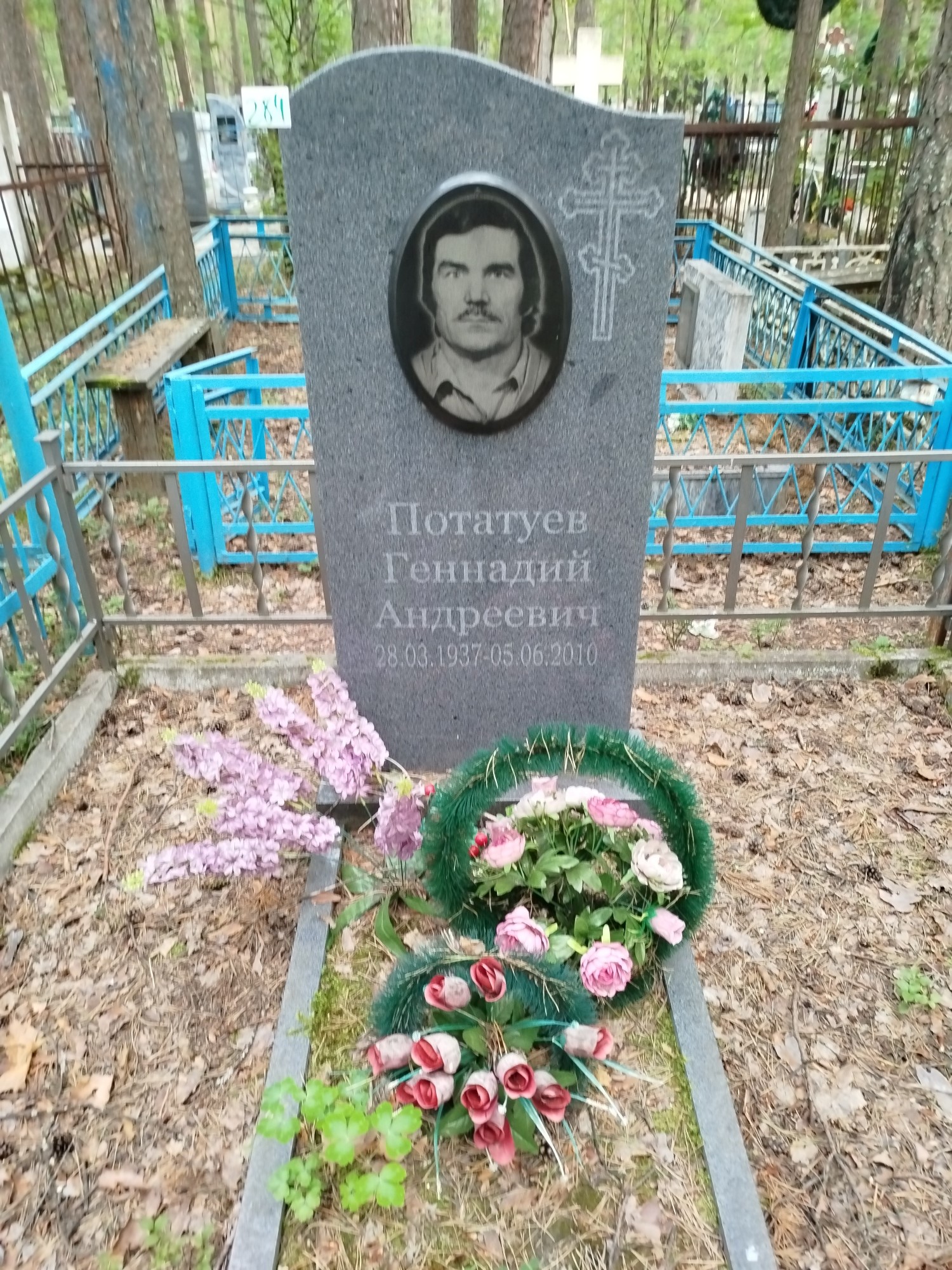 Потатуев Геннадий Андреевич