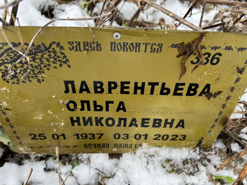 Лаврентьева