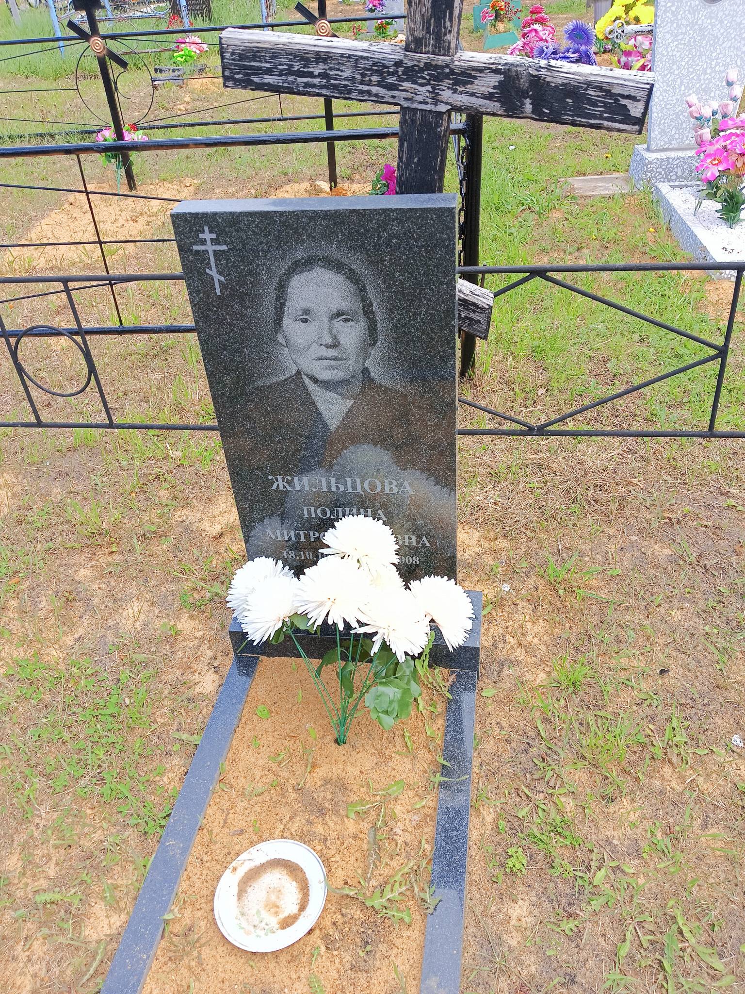 Жильцова Полина Митрофановна