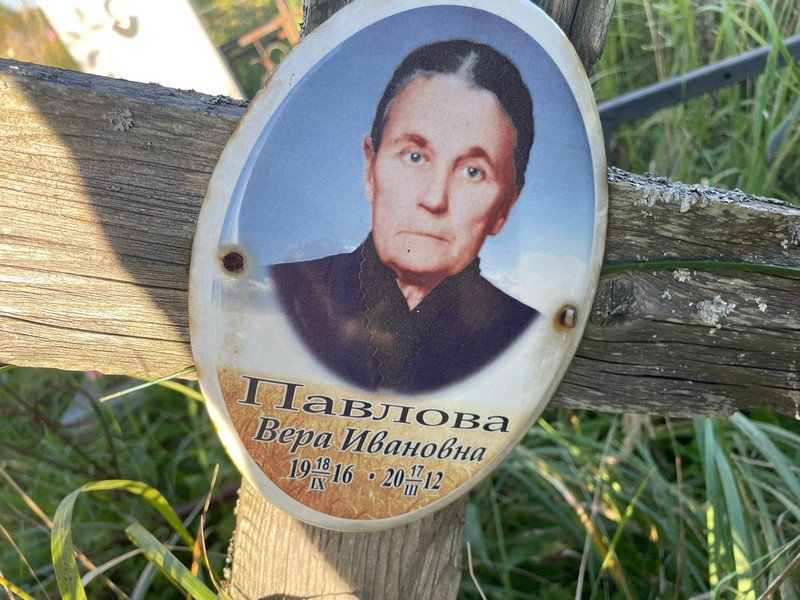Павлова