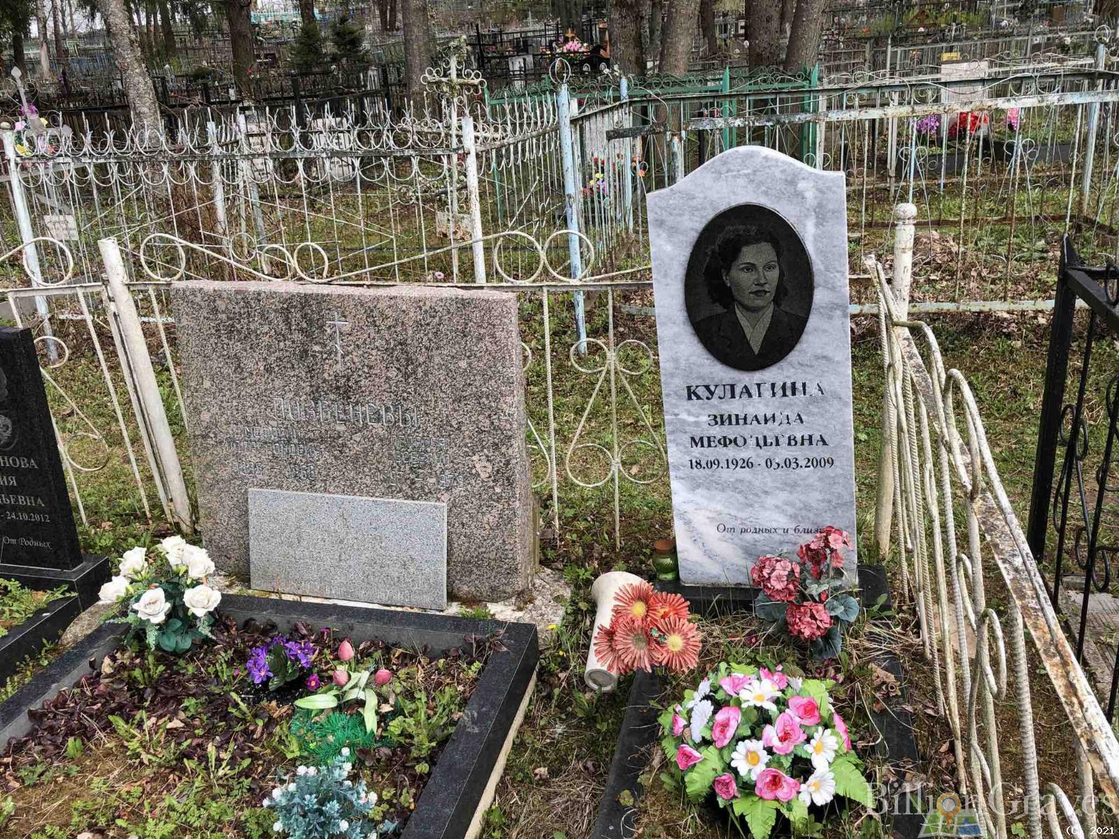 Кулагина Зинаида Мефодьевна
