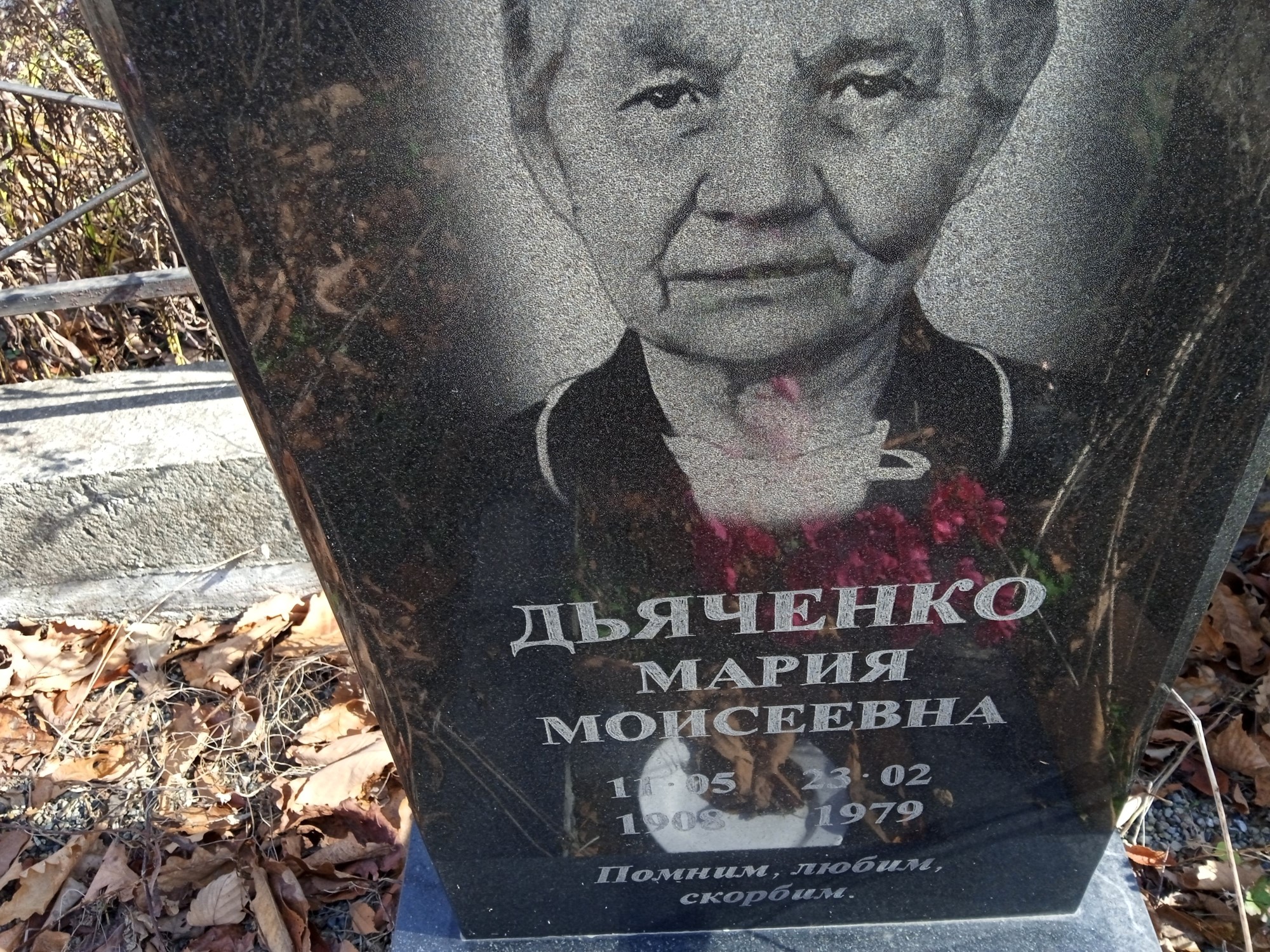 Дьяченко Мария Моисеевна