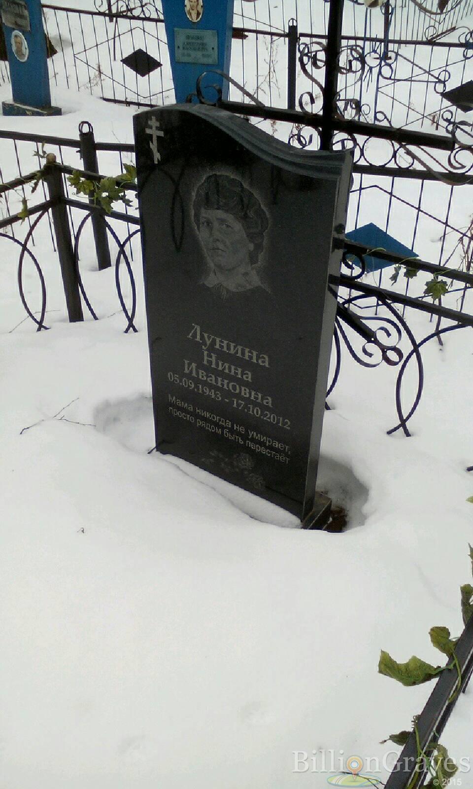 Лунина Нина Ивановна
