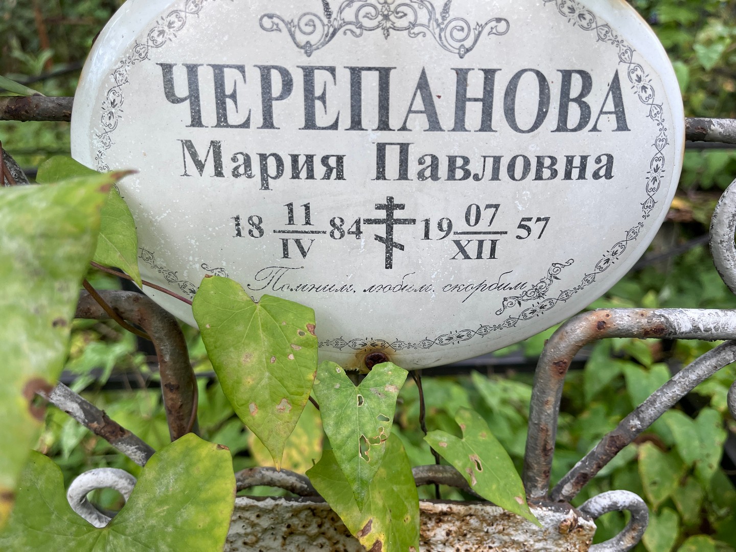 Черепанова