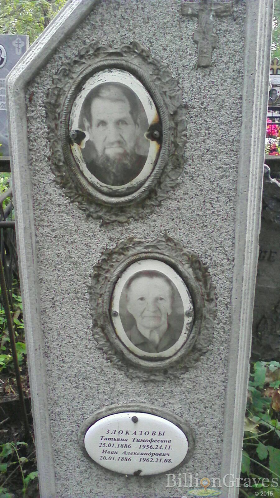 Злоказова Татьяна Тимофеевна