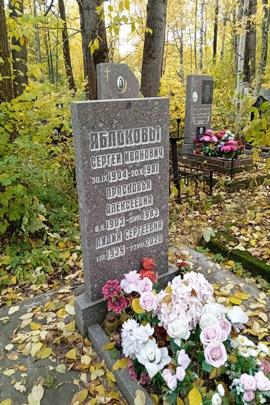 Яблокова Лидия Сергеевна