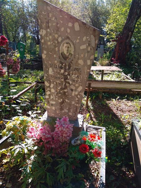 Конышева Степанида Михайловна