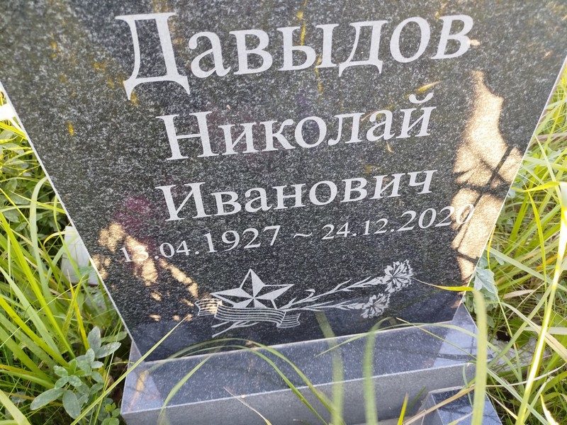 Давыдов