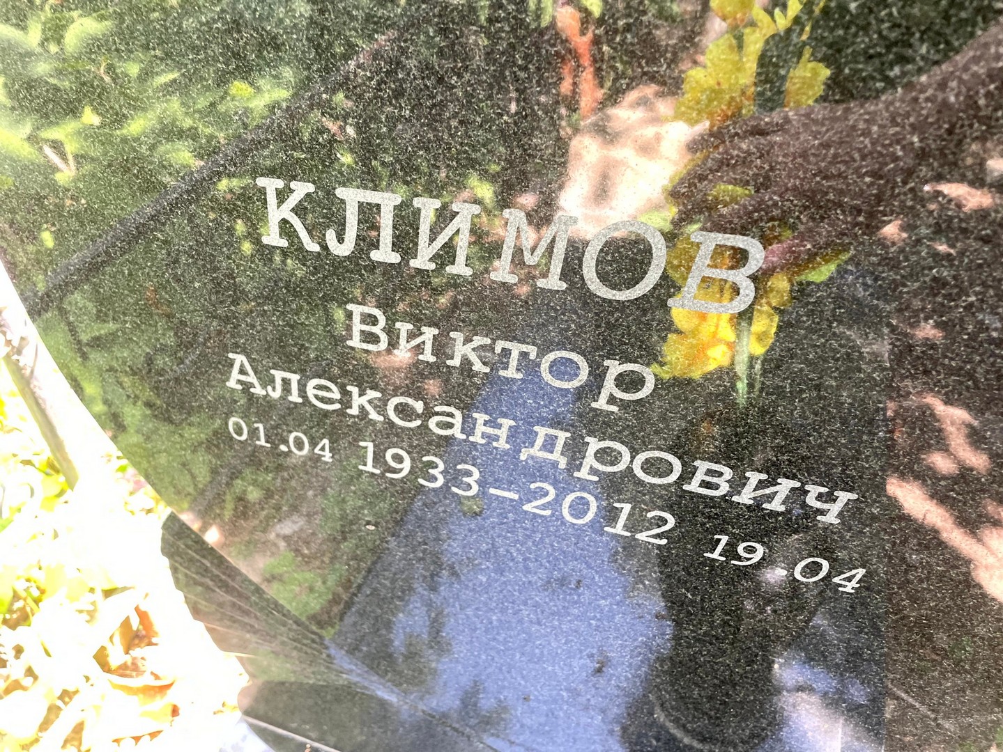 Климов