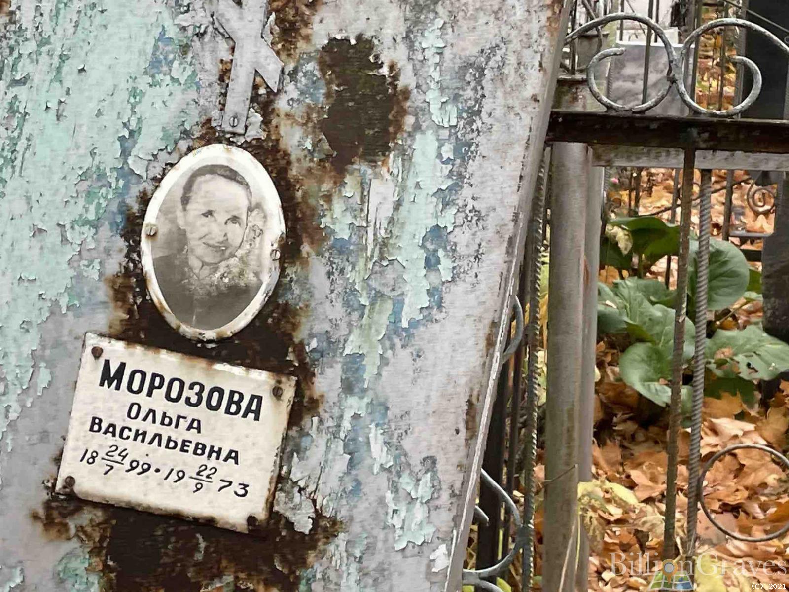 Морозова Ольга Васильевна