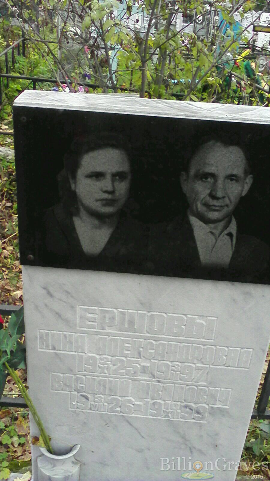 Ершова Нина Александровна