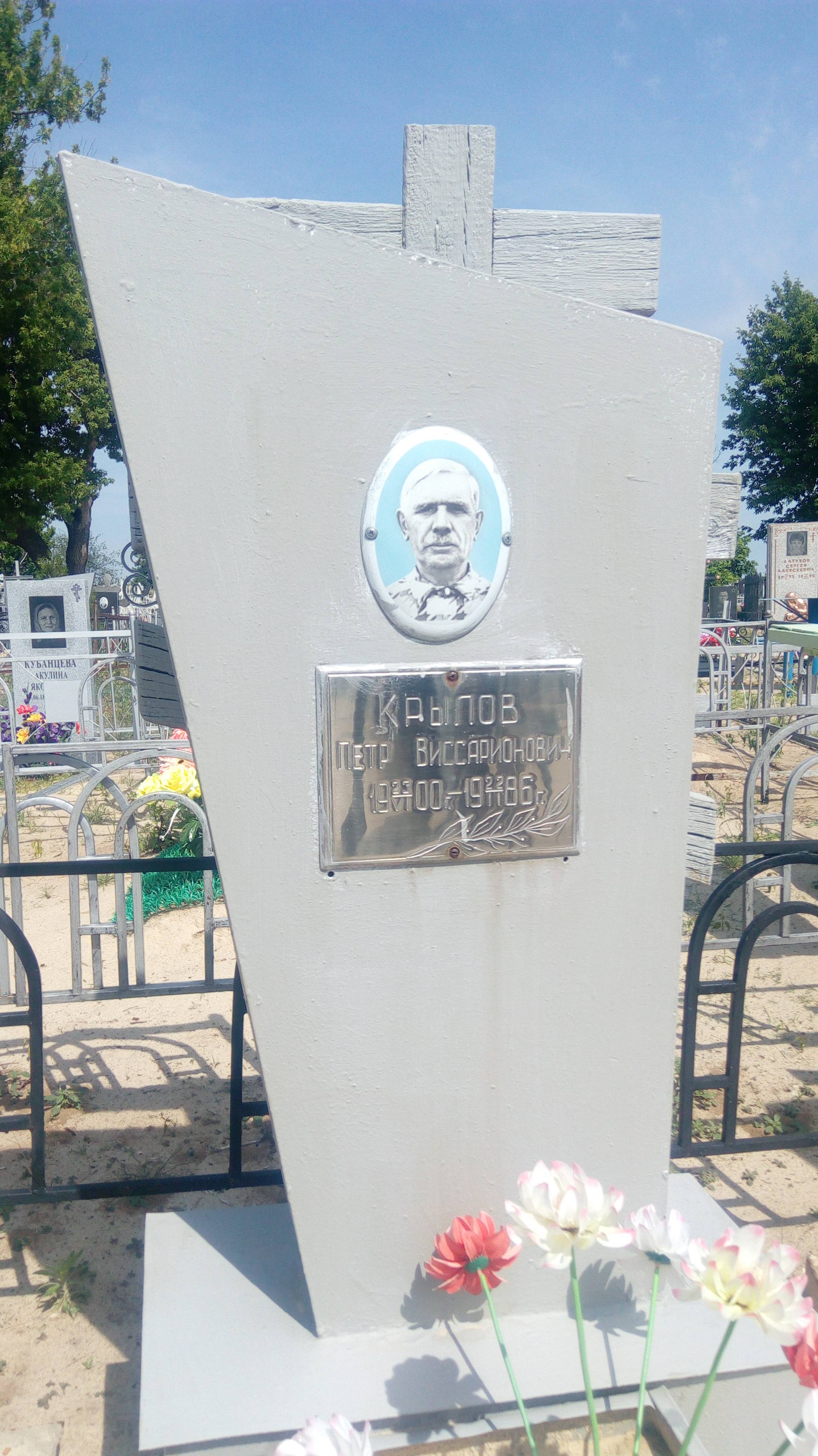 Кпылов Петр Виссарионович