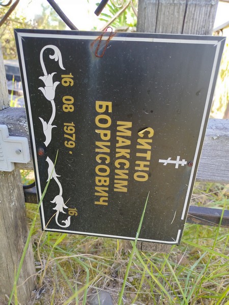 Ситно