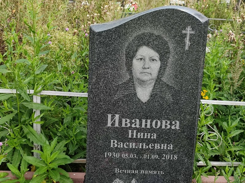 Иванова