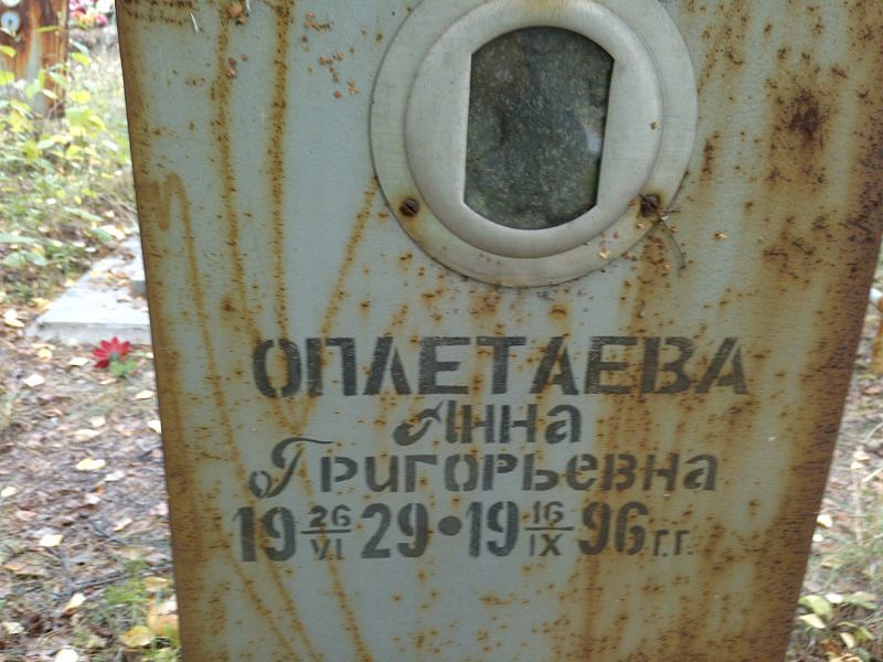 Оплетаева