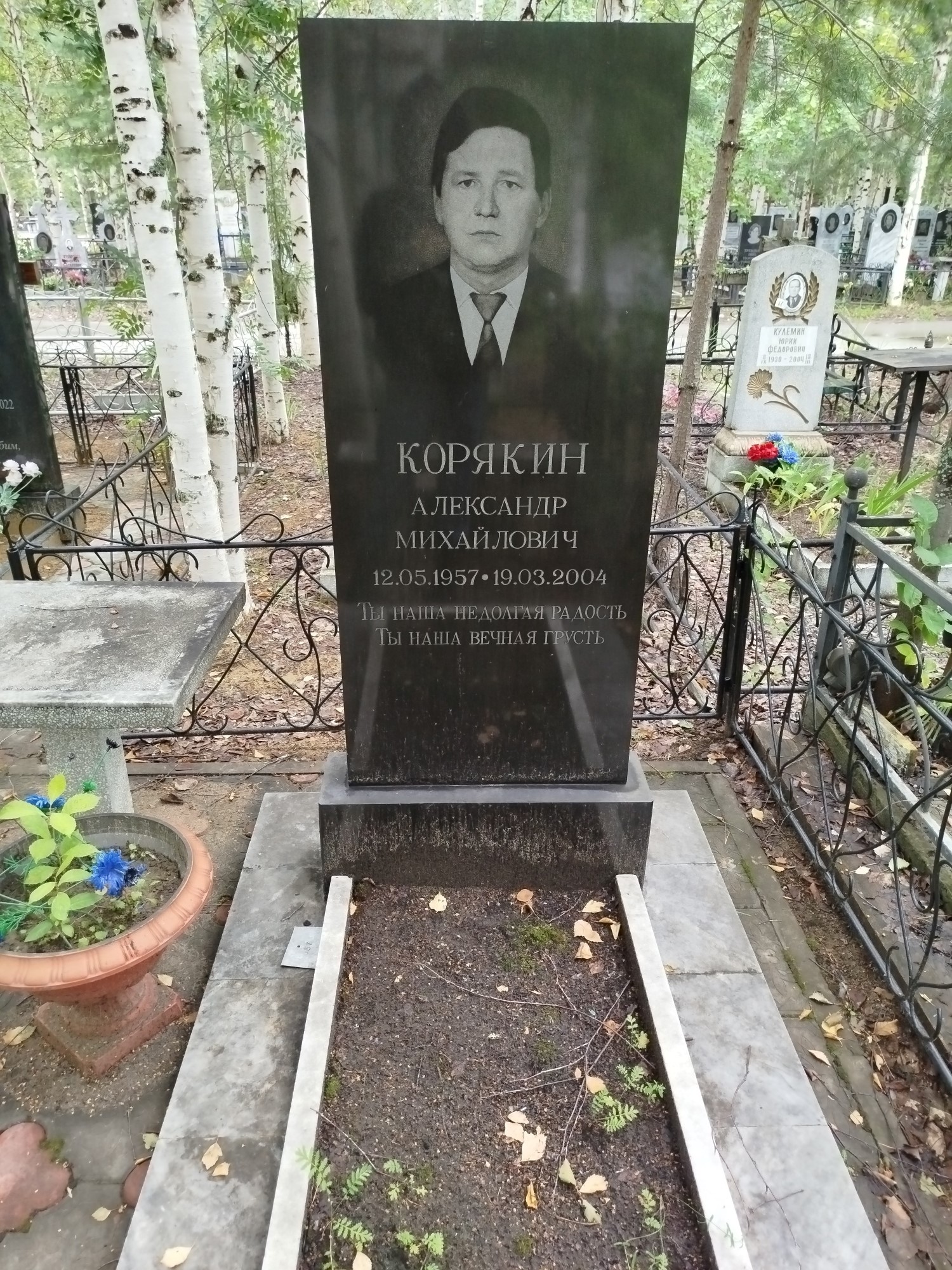 Корякин Александр Михайлович