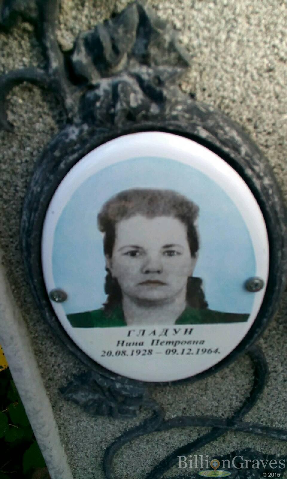 Гладун Нина Петровна