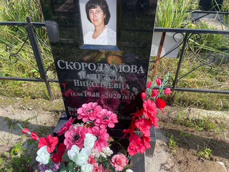Скородумова